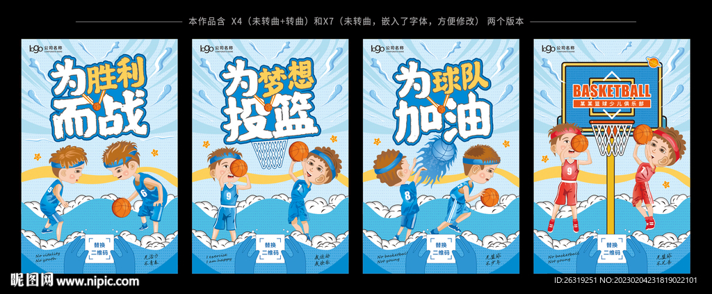 少儿篮球展板