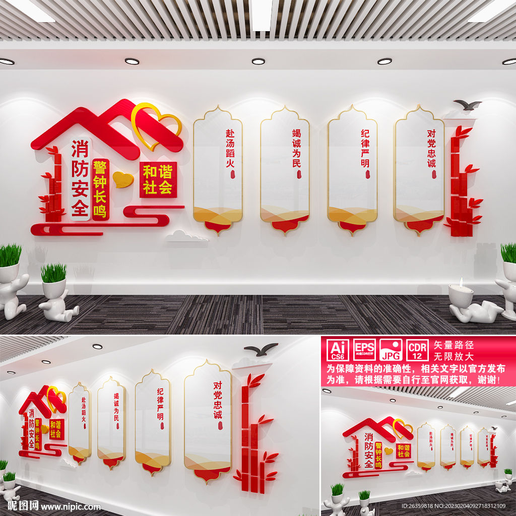 消防安全文化墙
