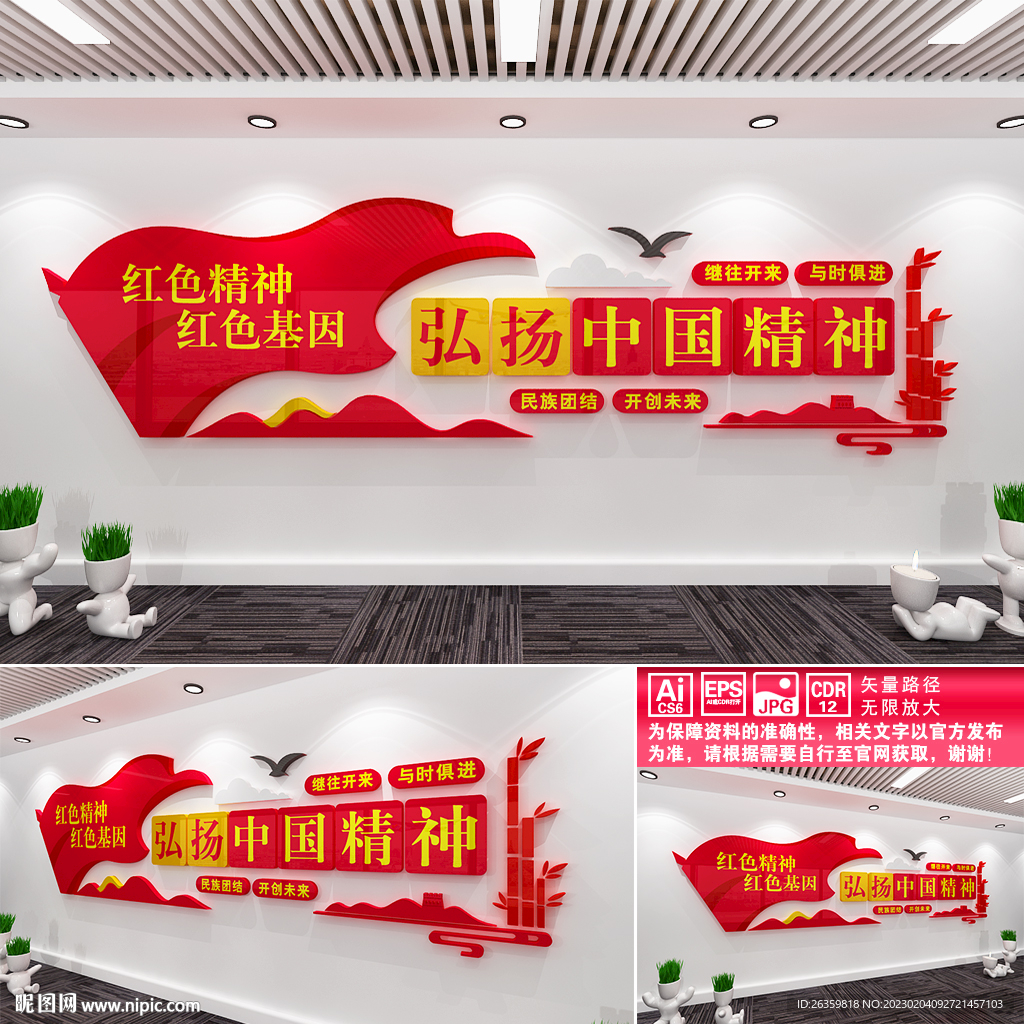 弘扬中国精神