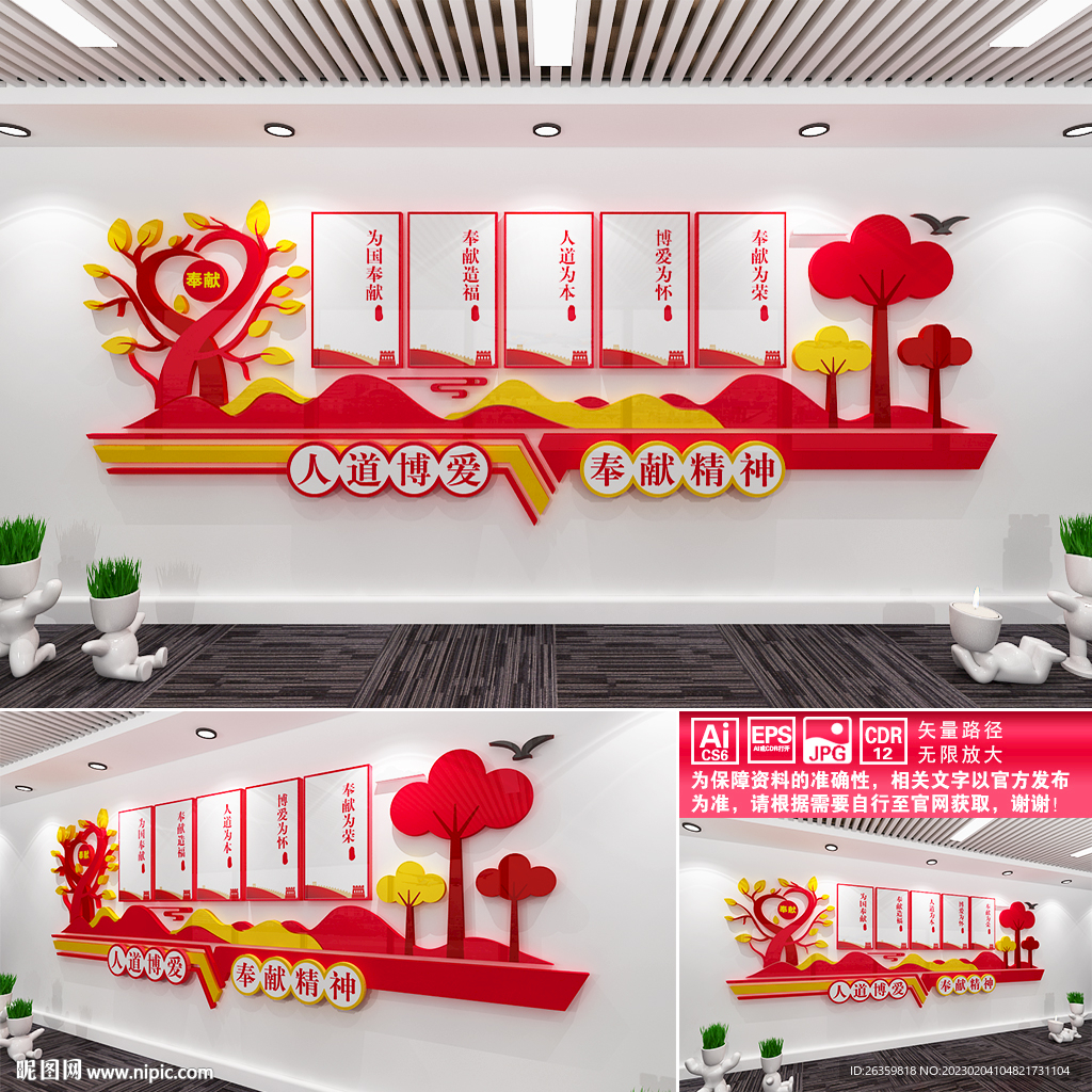 奉献精神文化墙