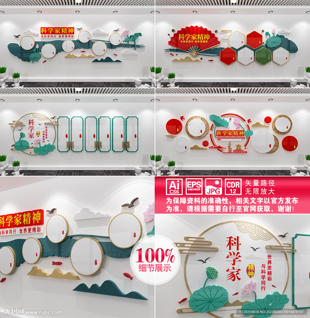 科学家精神