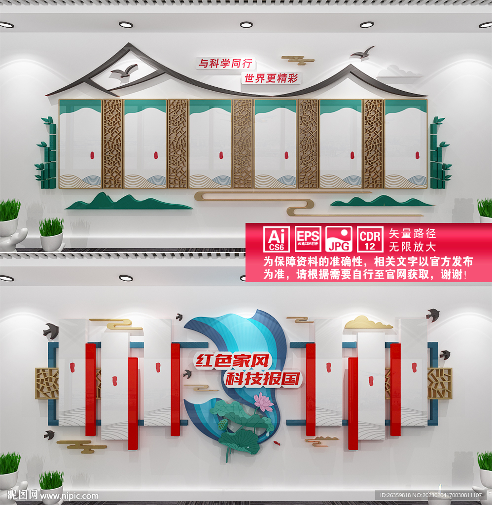 科学家精神