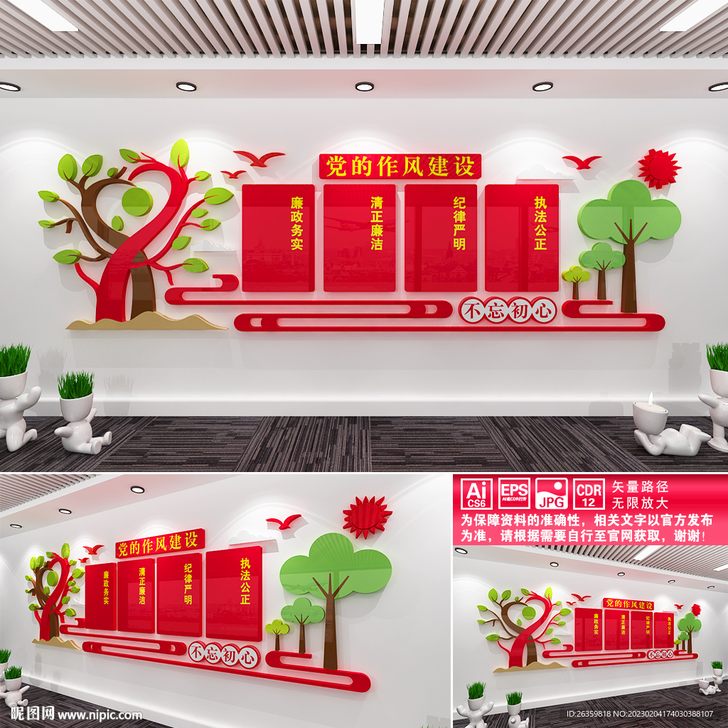党的作风建设