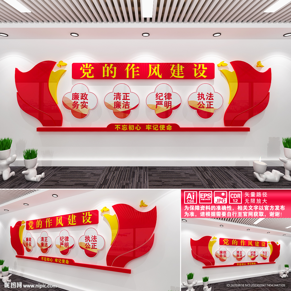党的作风建设