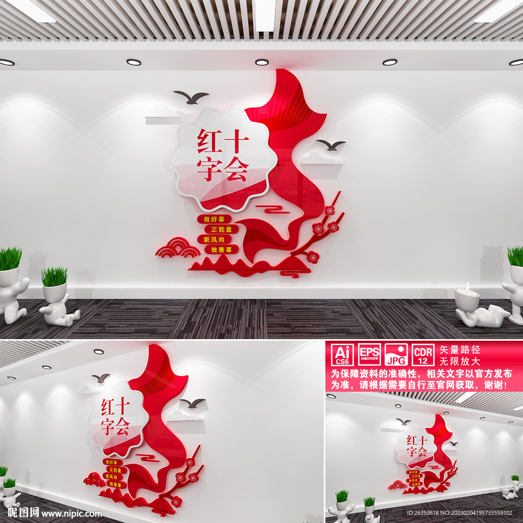 红十字会文化墙