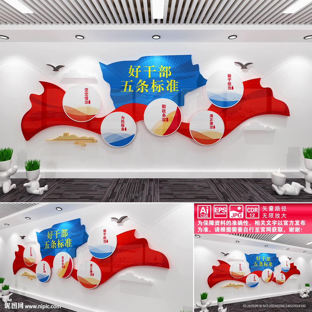 好干部五条标准