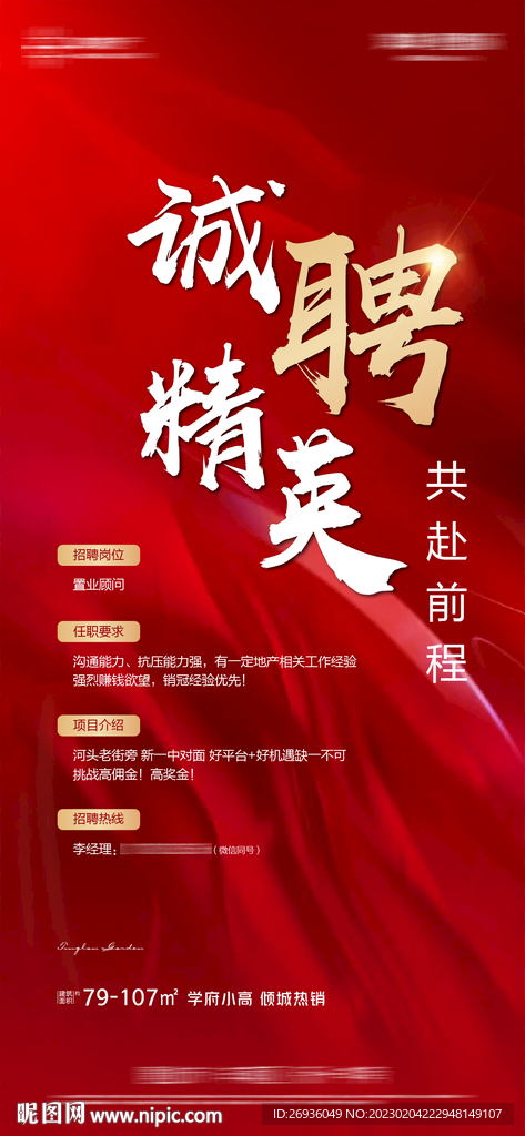 招聘