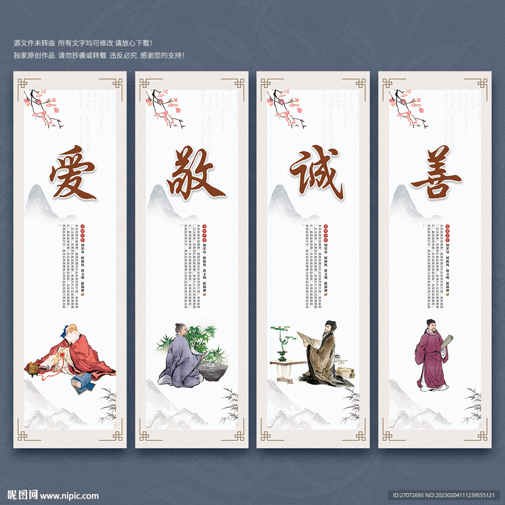 爱敬诚善
