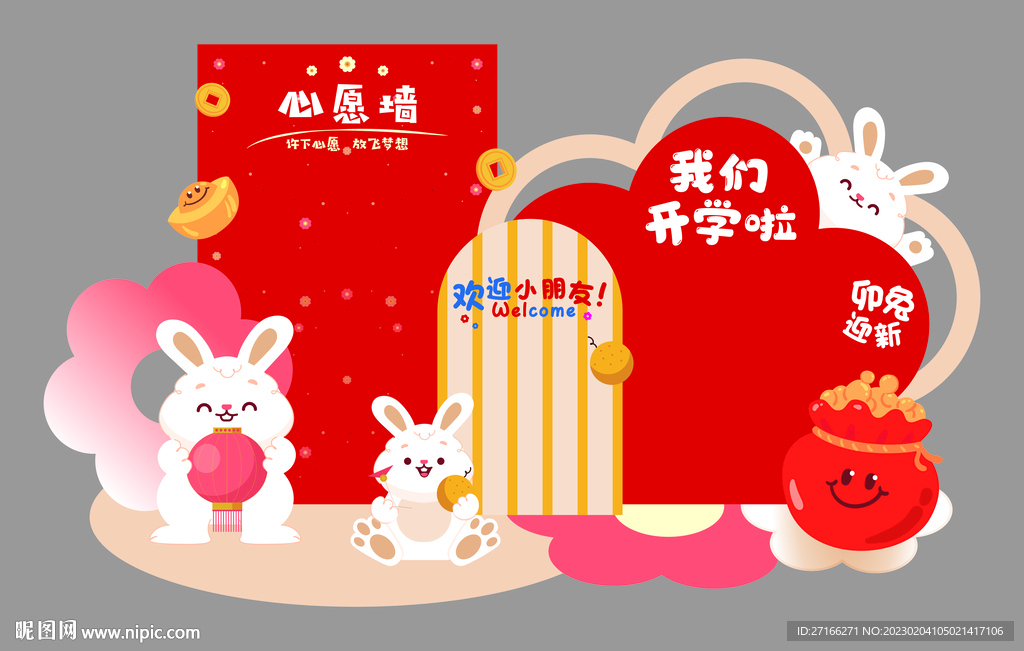 我们开学啦