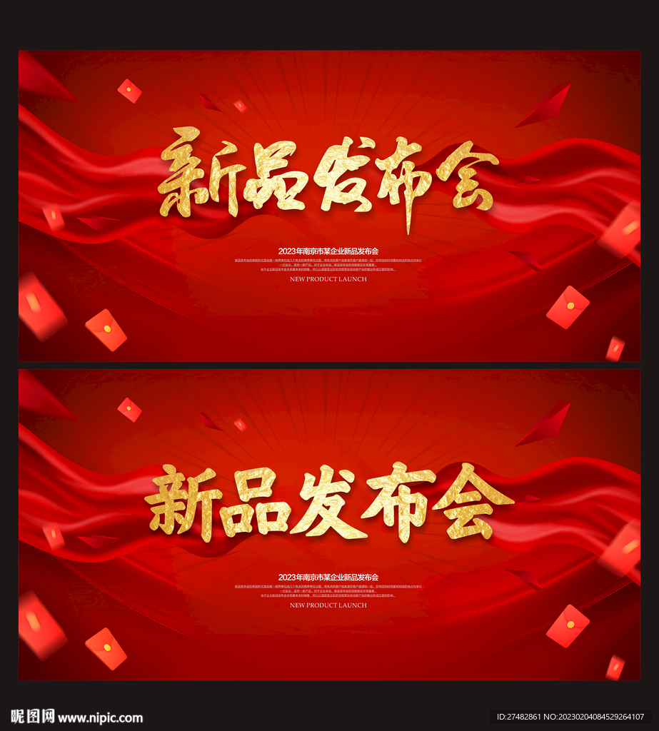 新品发布会