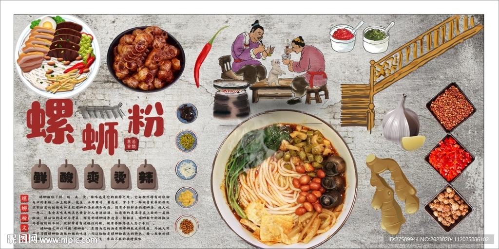 螺蛳粉背景墙