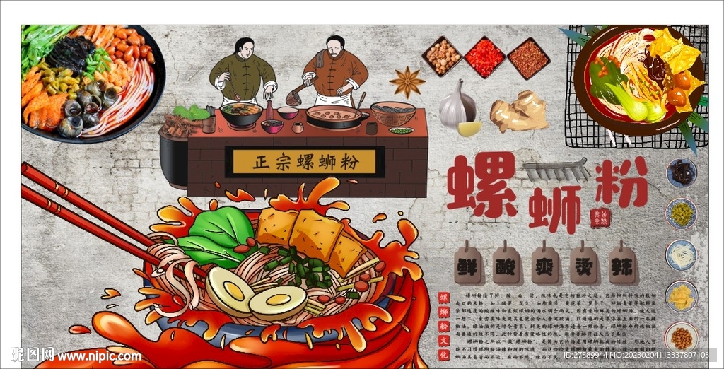 螺蛳粉背景墙