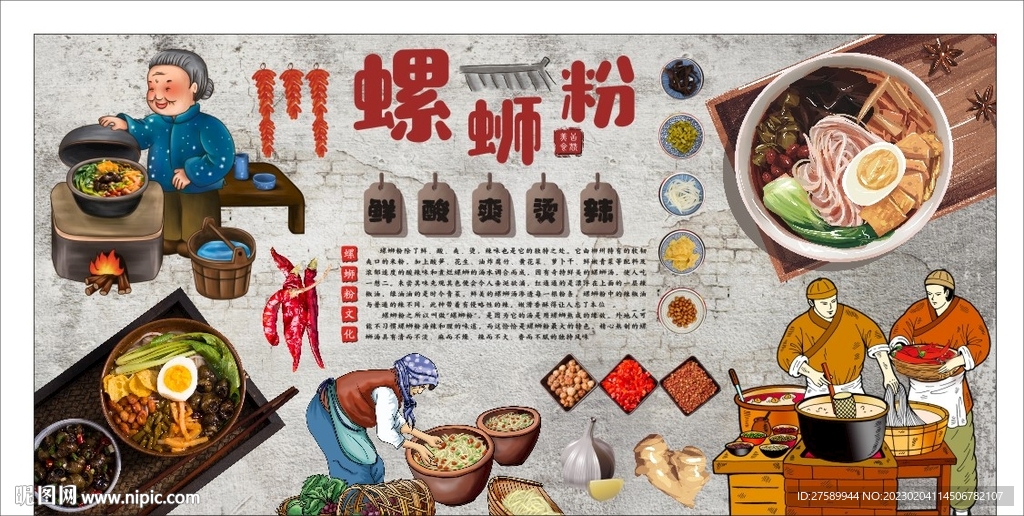 螺蛳粉背景墙