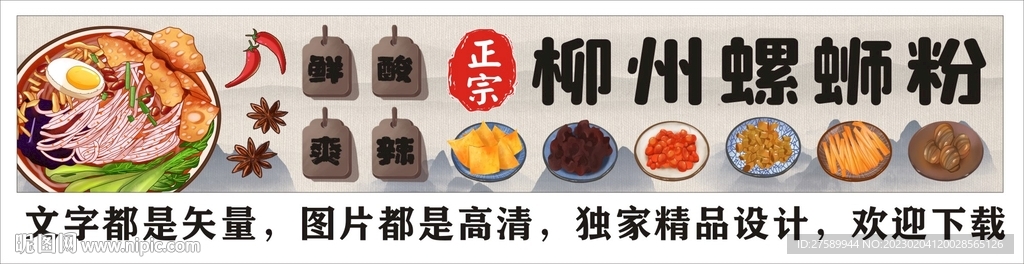 柳州螺蛳粉