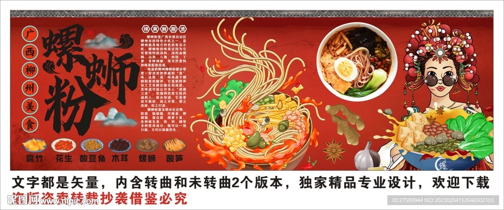 国潮螺蛳粉背景墙