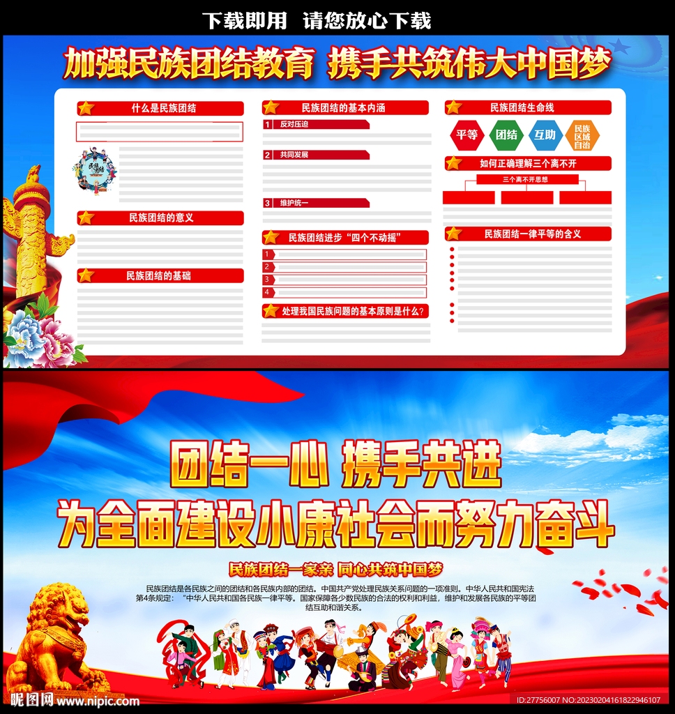 民族团结