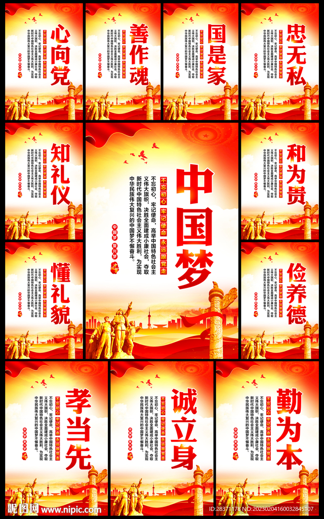 中国梦
