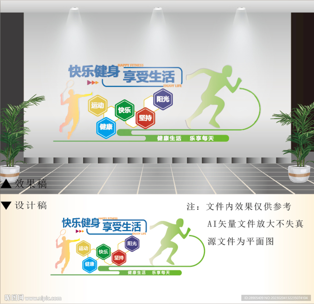 运动文化墙