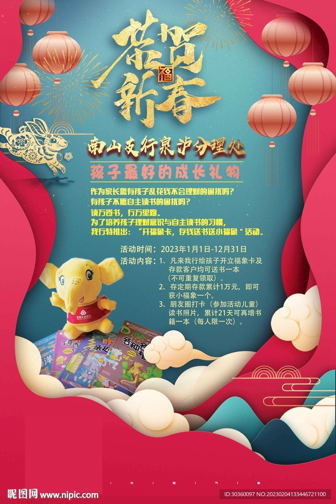 新春赠书海报