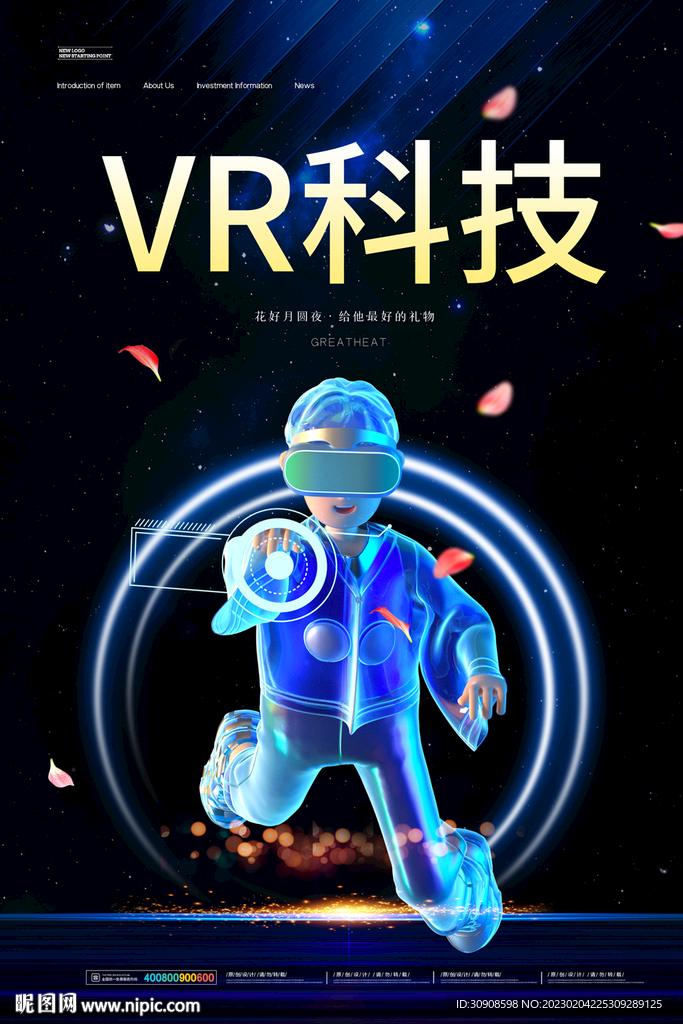 VR科技