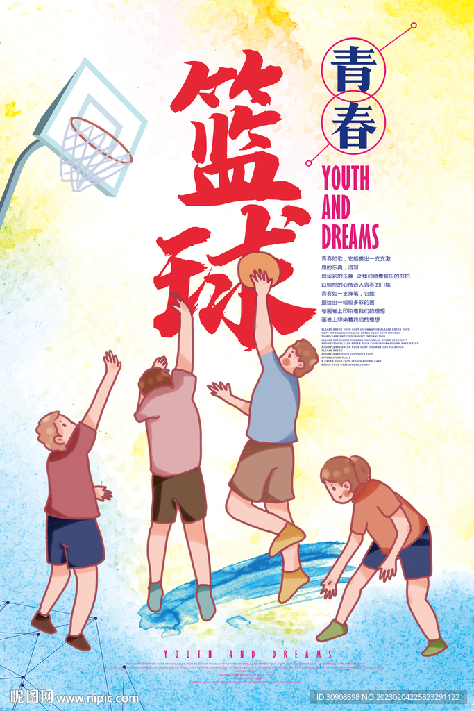 篮球