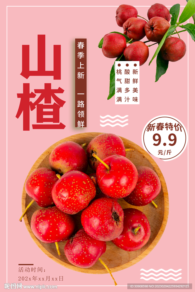 山楂