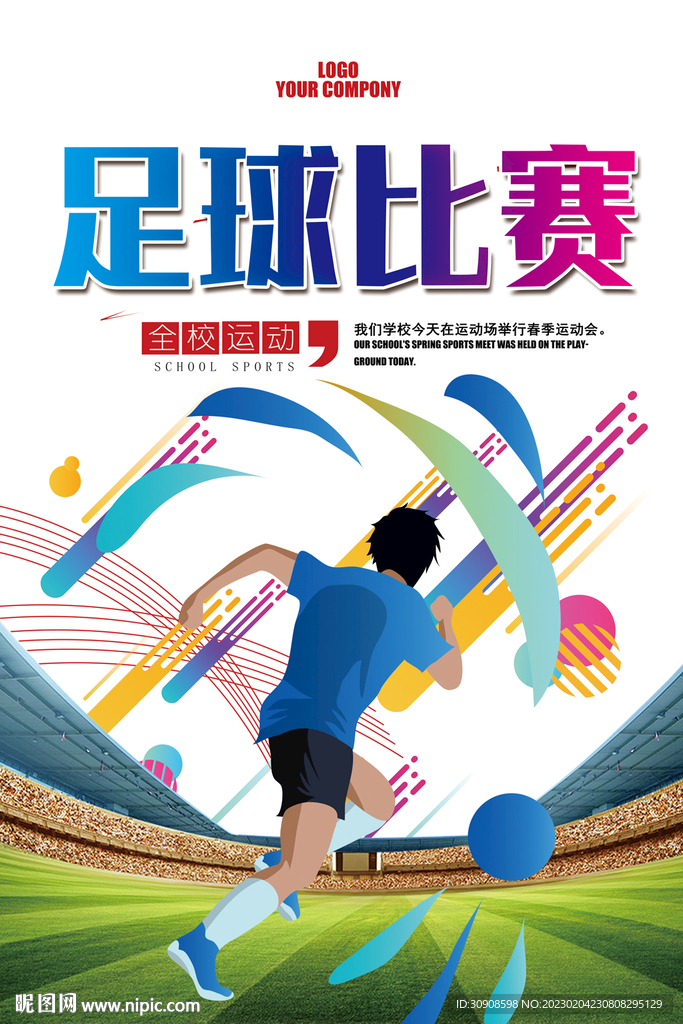 足球