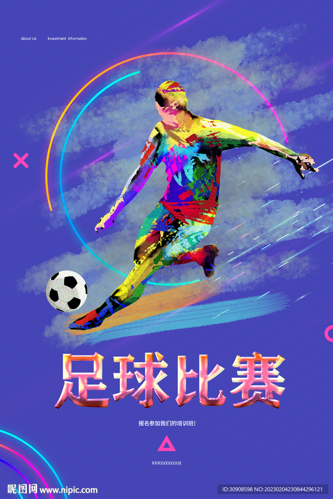 足球