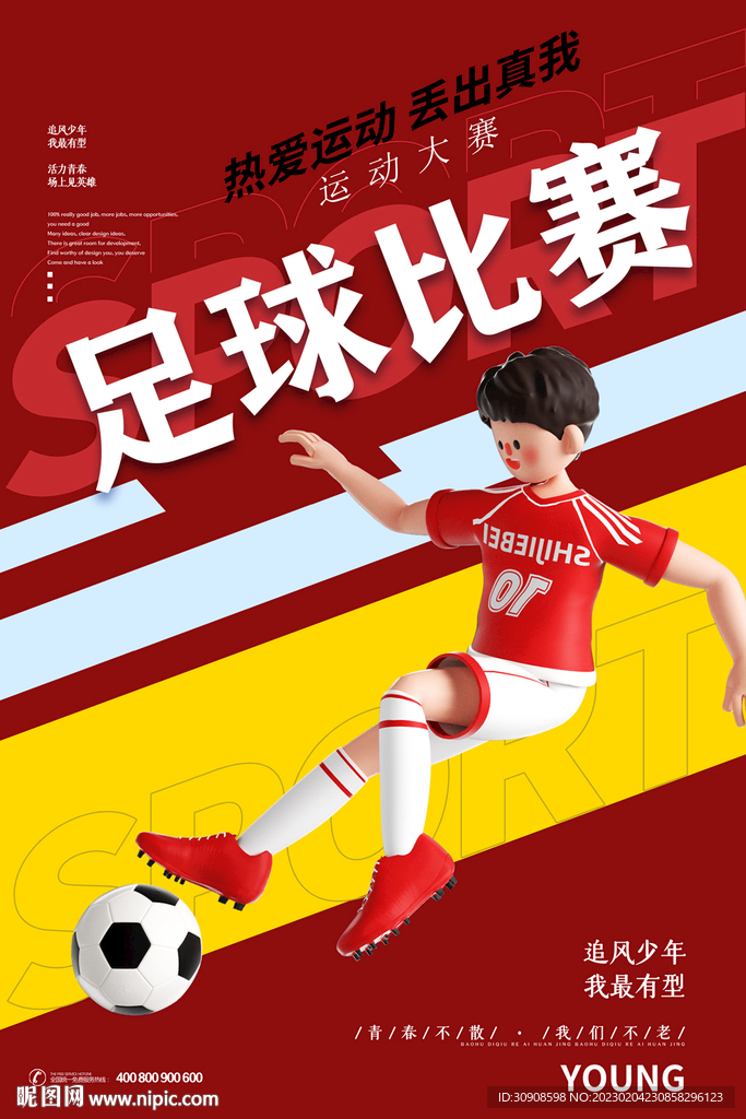 足球