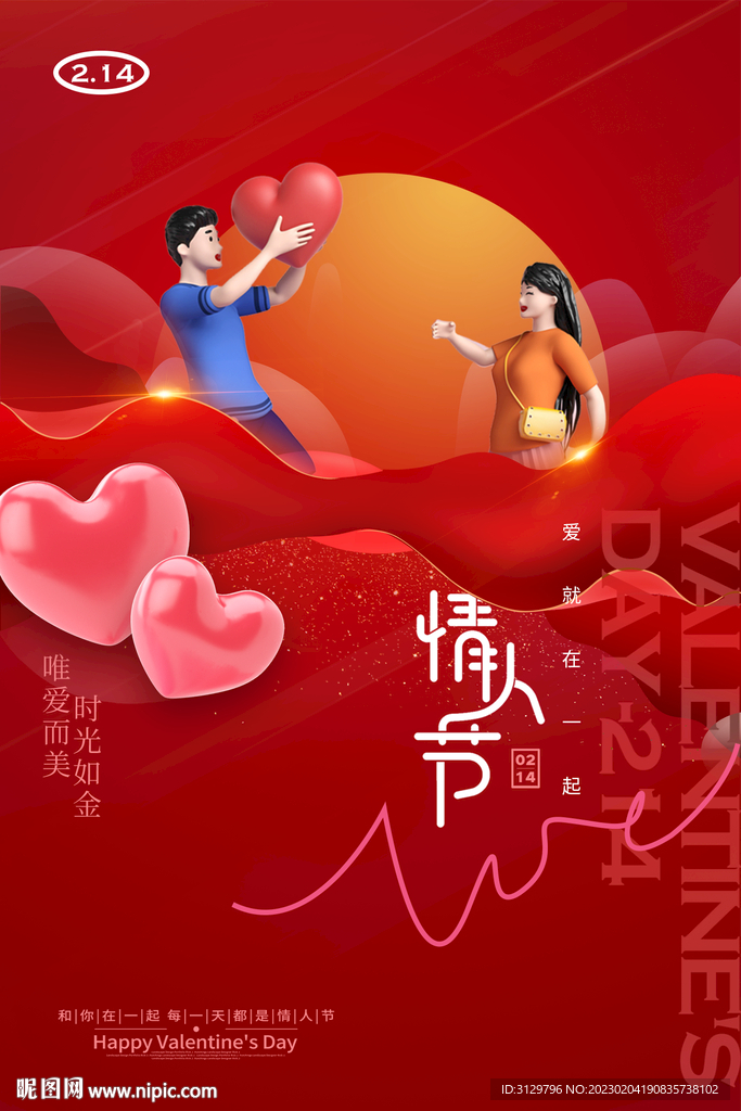 214情人节海报