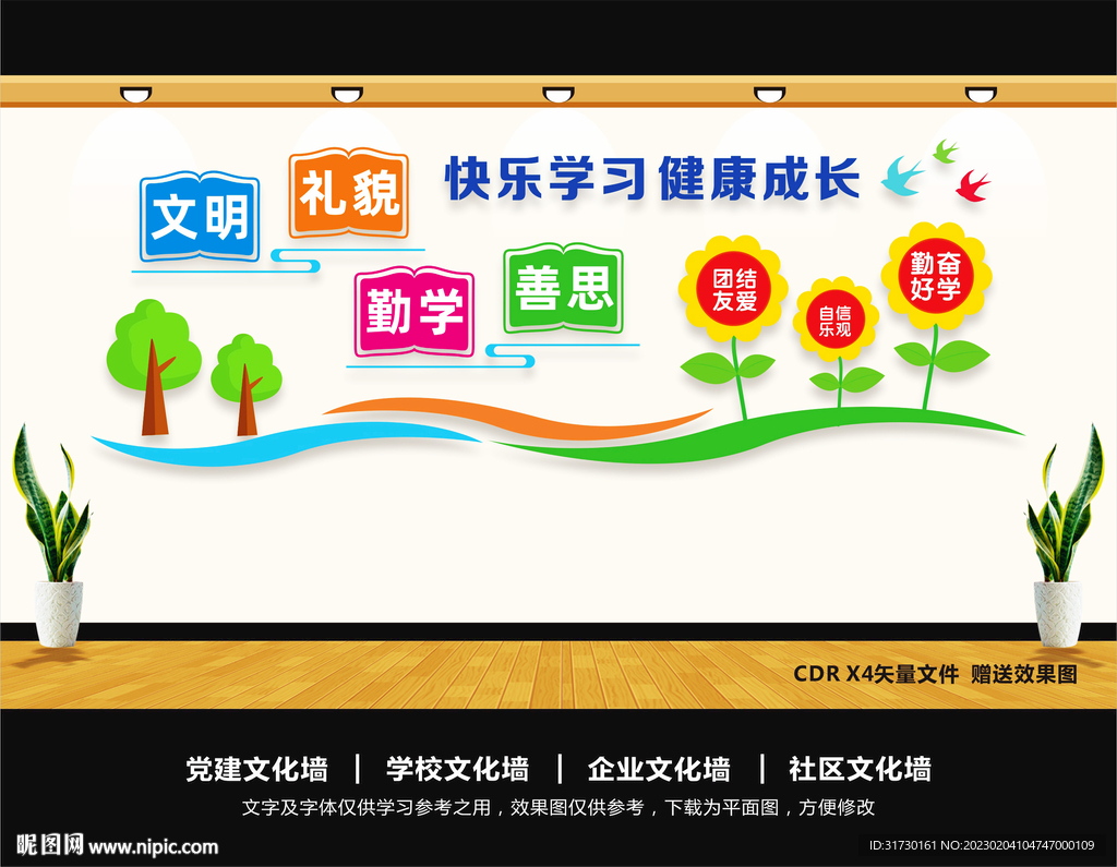 校园文化建设