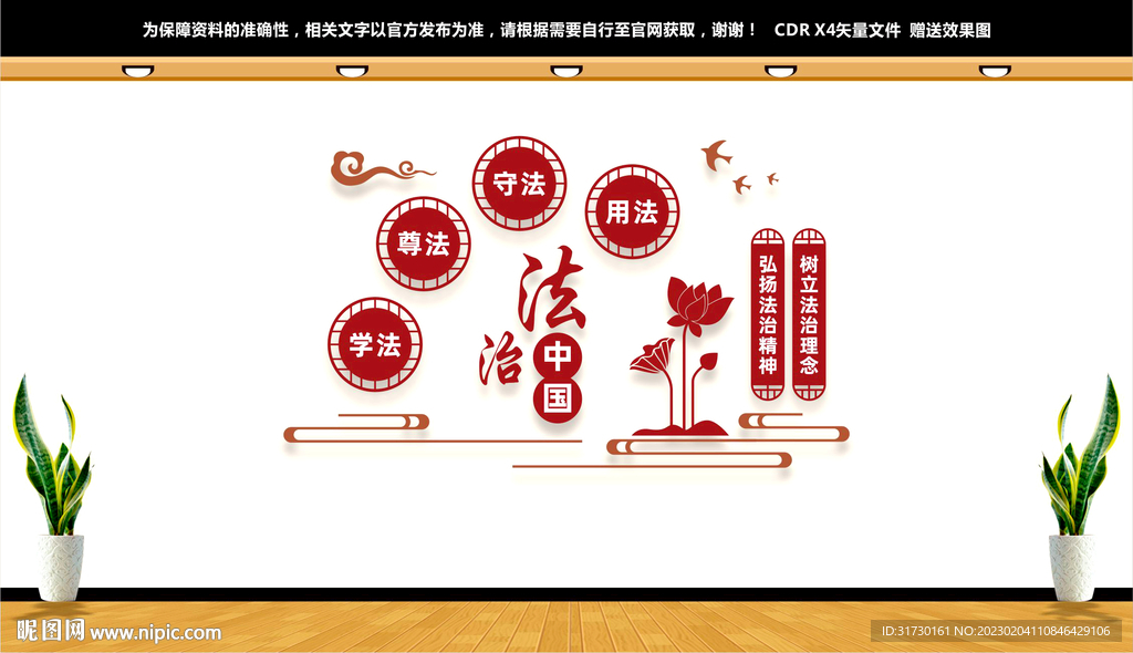 法治文化墙