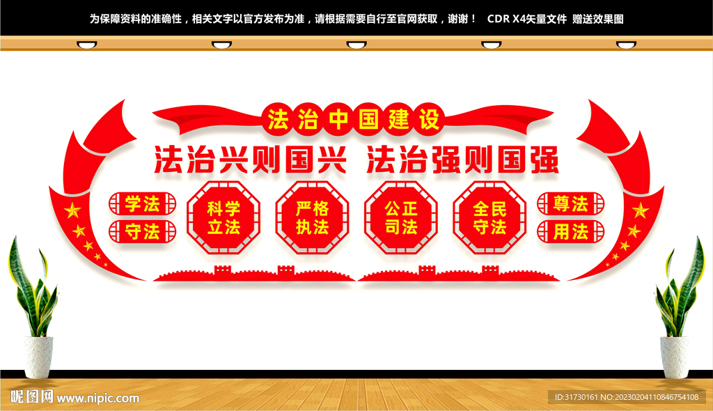 法治文化墙