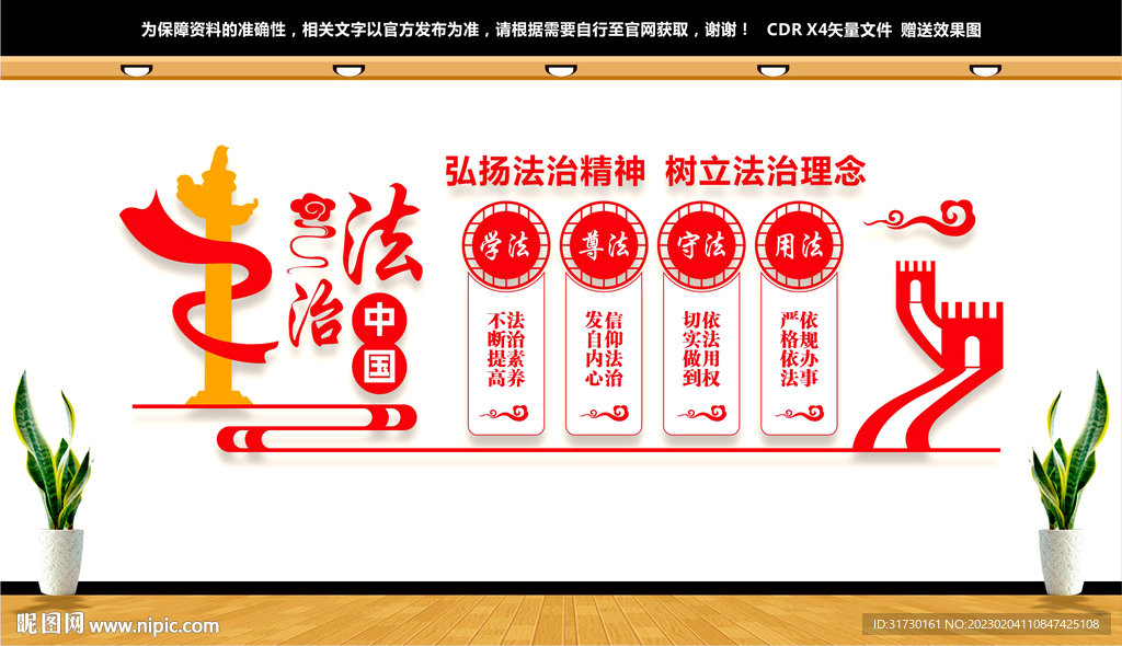 法治文化墙