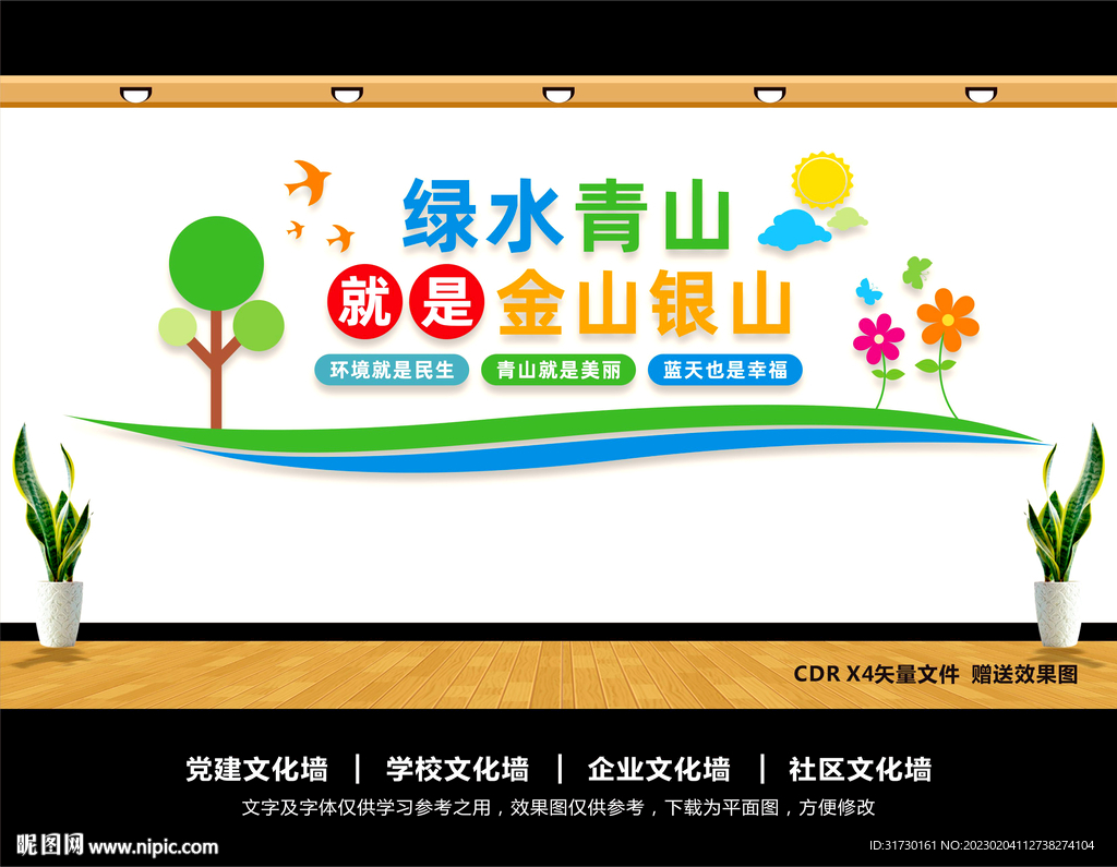 绿水青山就是金山银山