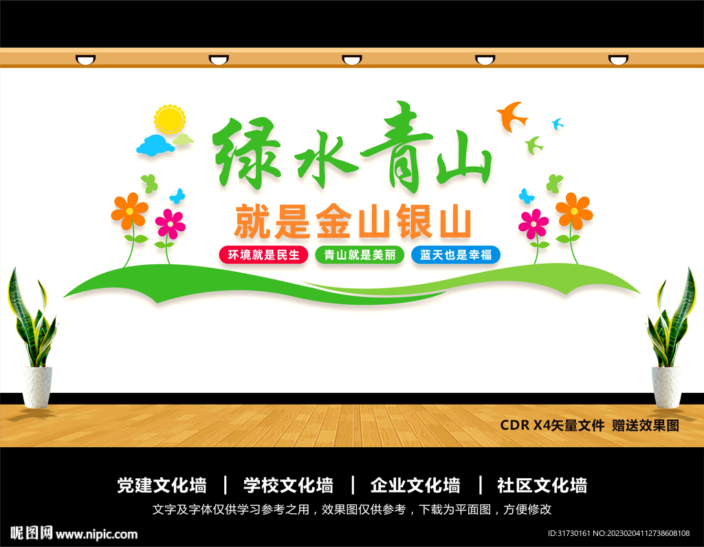 绿水青山就是金山银山