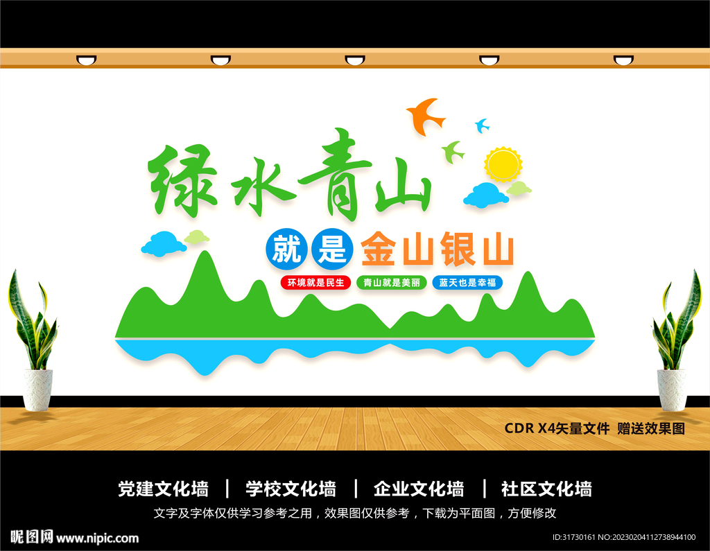 绿水青山就是金山银山