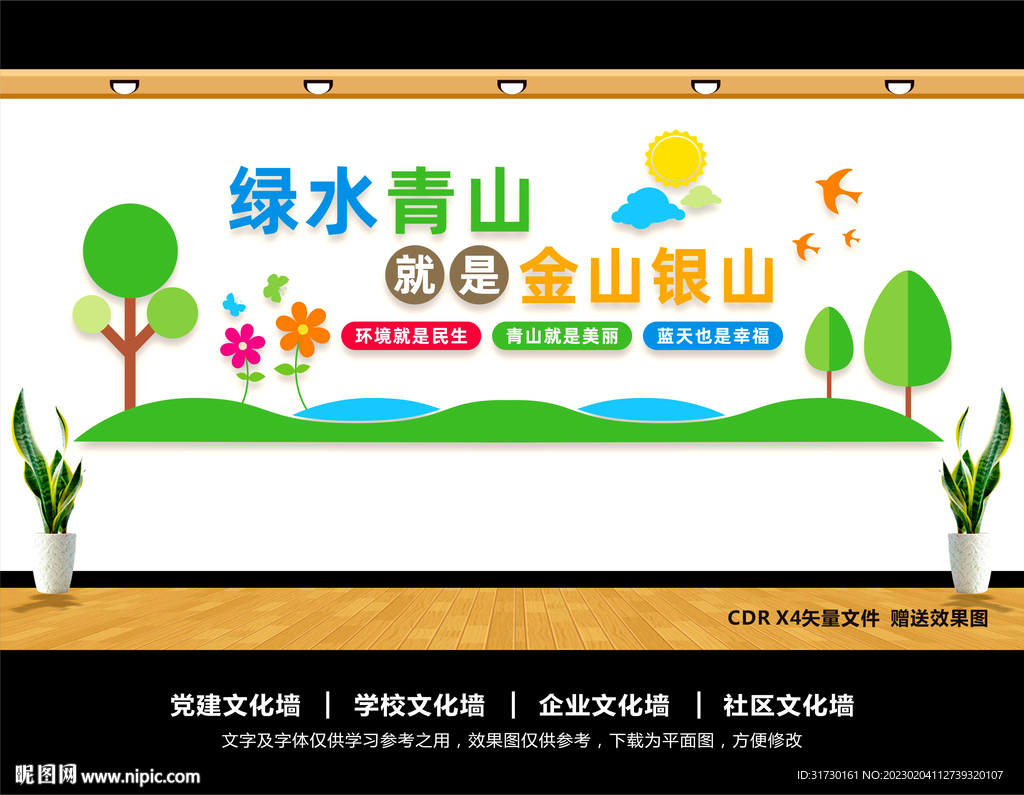 绿水青山就是金山银山