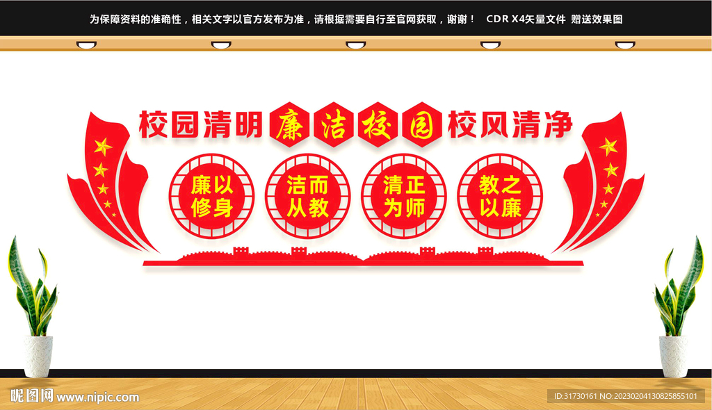 廉洁从教