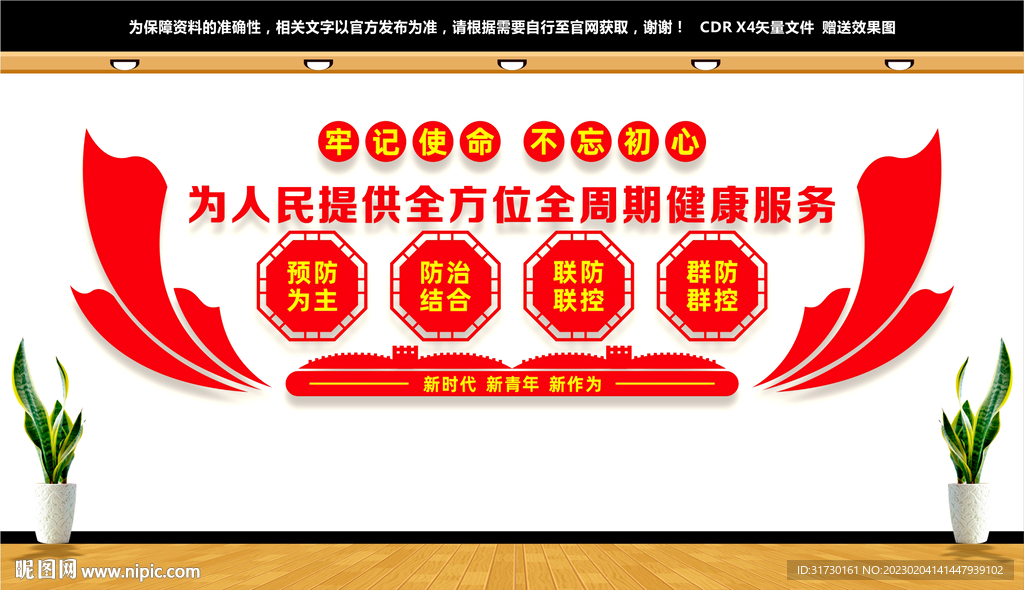 疾控中心文化墙