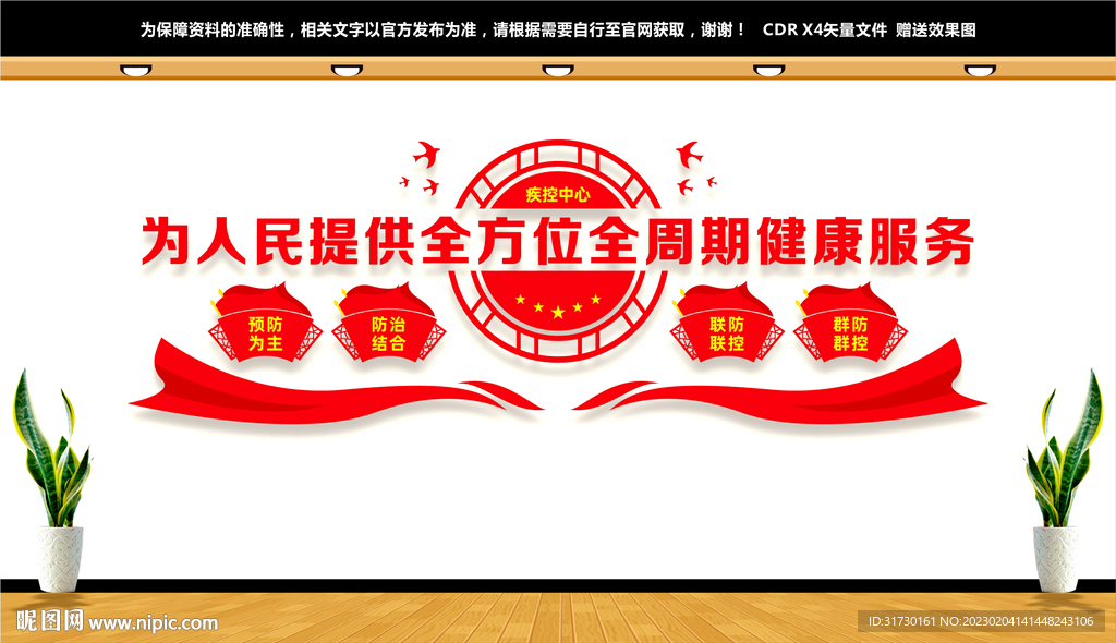 疾控中心文化墙