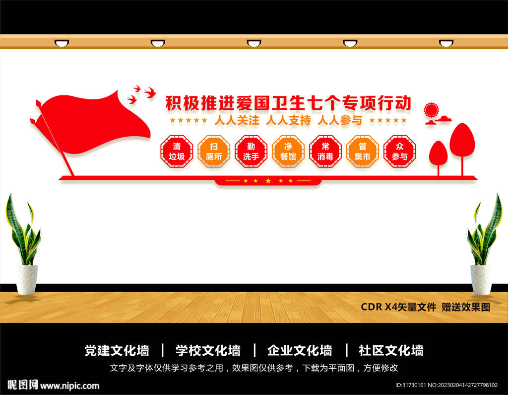 爱国卫生行动