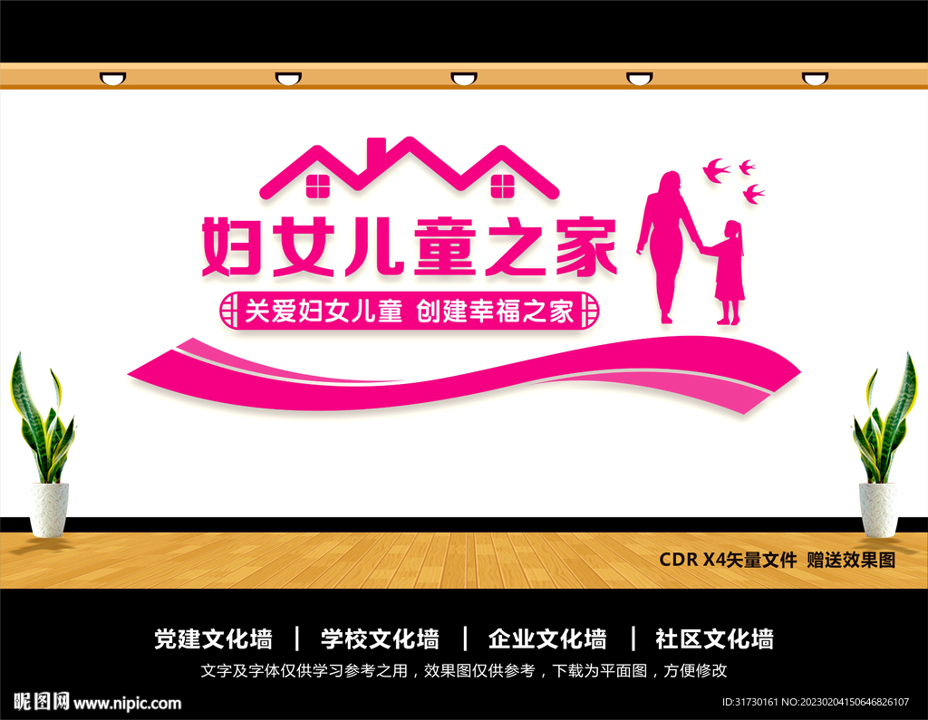 妇女儿童之家