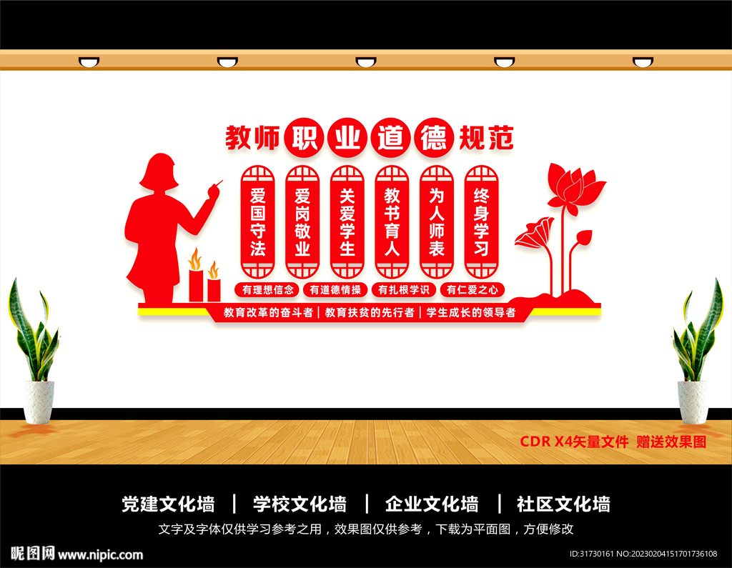 教师职业道德规范