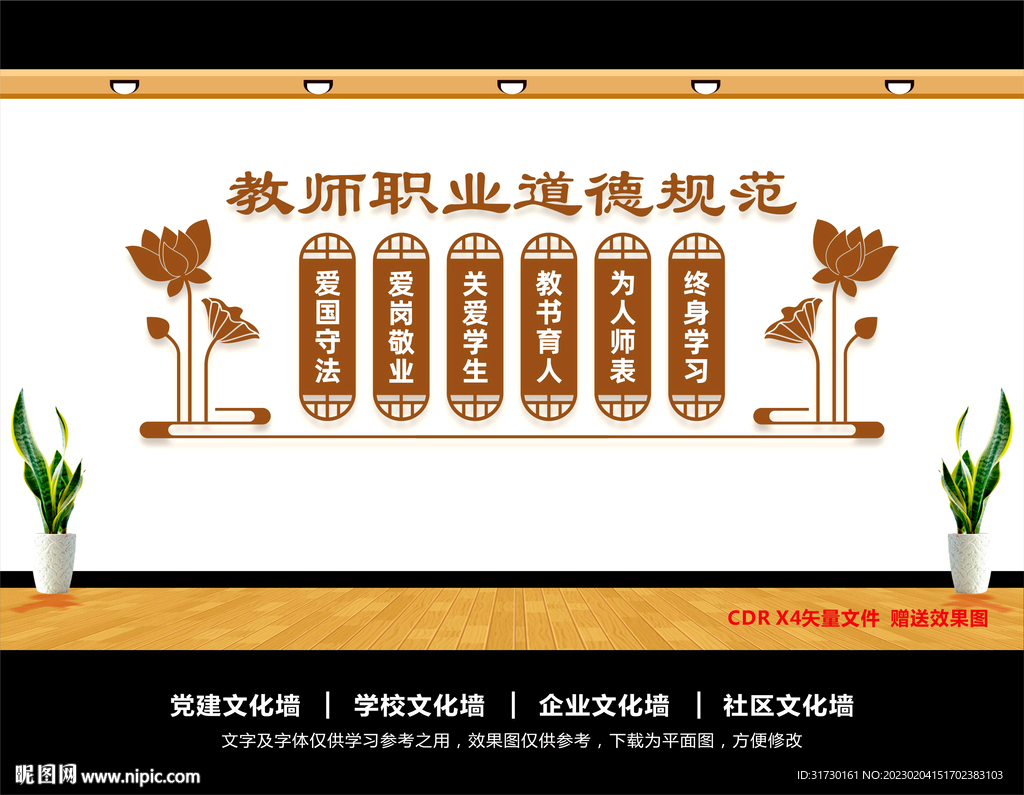 教师职业道德规范