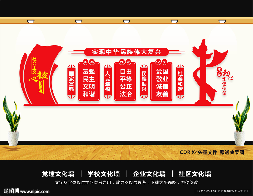 核心价值观文化墙