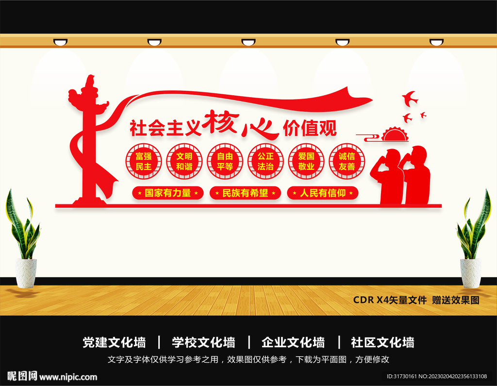 核心价值观文化墙