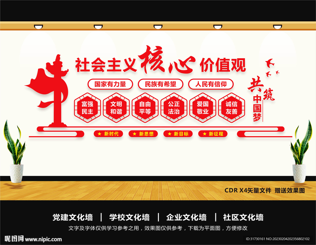 核心价值观文化墙