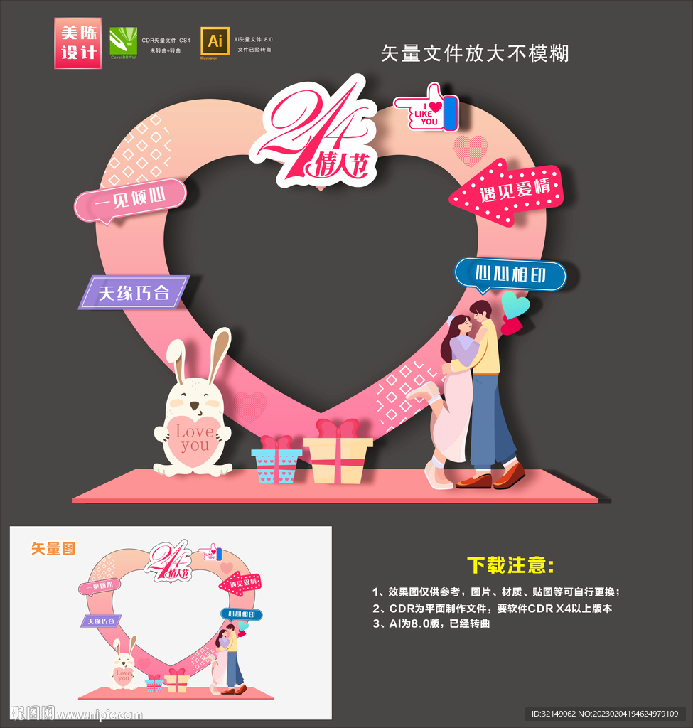 情人节拍照框