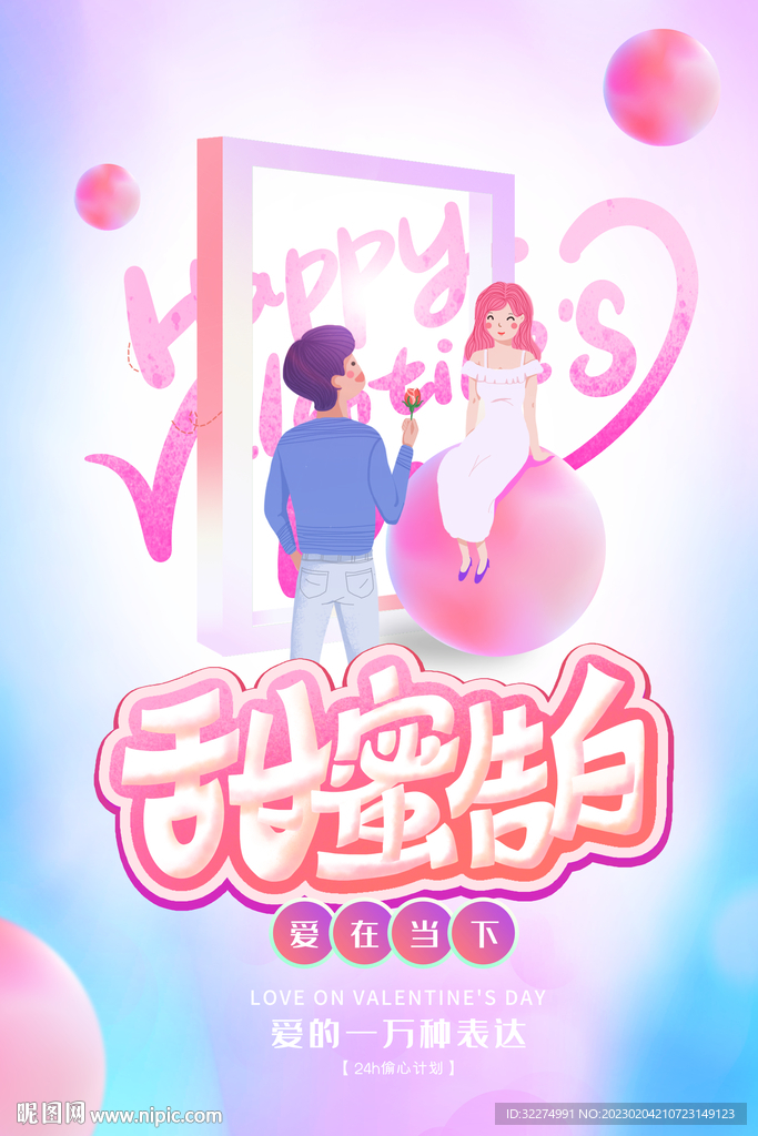 情人节海报